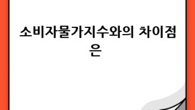 생산자물가지수 완벽 가이드 🚀 궁금증 해결 & 활용법 총정리!