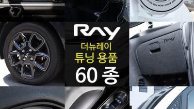 ✨레이악세사리 득템 후기! 할인정보 & 구매꿀팁 대방출✨